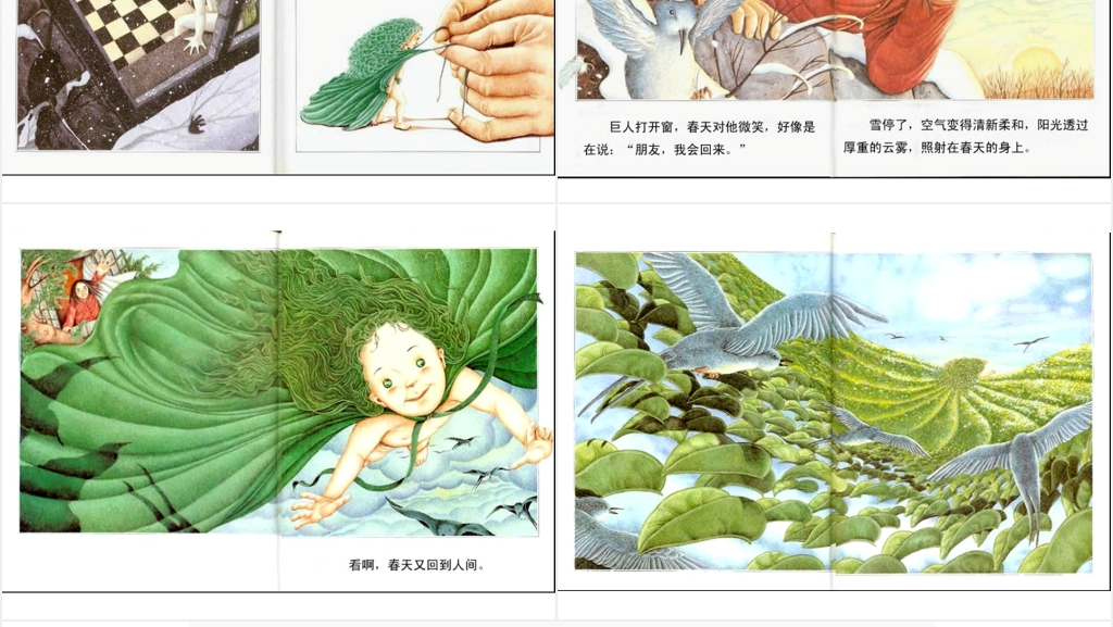巨人和春天绘本故事PPT课件 巨人和春天绘本故事PPT课件