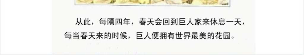 巨人和春天绘本故事PPT课件 巨人和春天绘本故事PPT课件