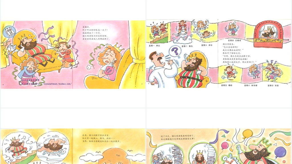 国王生病了绘本故事PPT课件 国王生病了绘本故事PPT课件