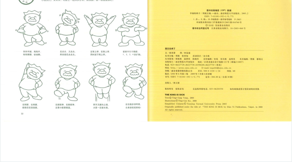 国王生病了绘本故事PPT课件 国王生病了绘本故事PPT课件