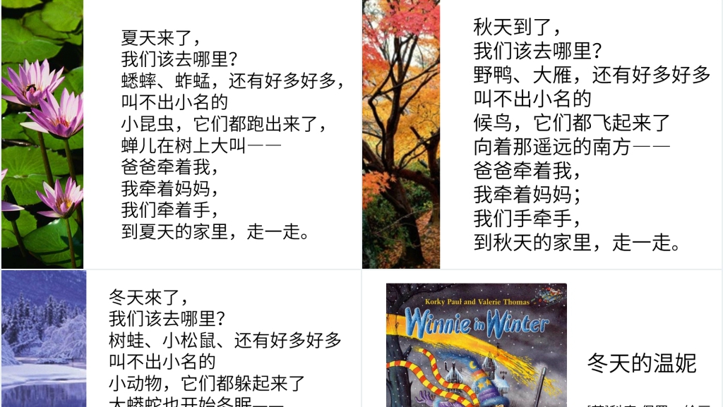 语言冬天的温妮绘本故事PPT课件 语言冬天的温妮绘本故事PPT课件