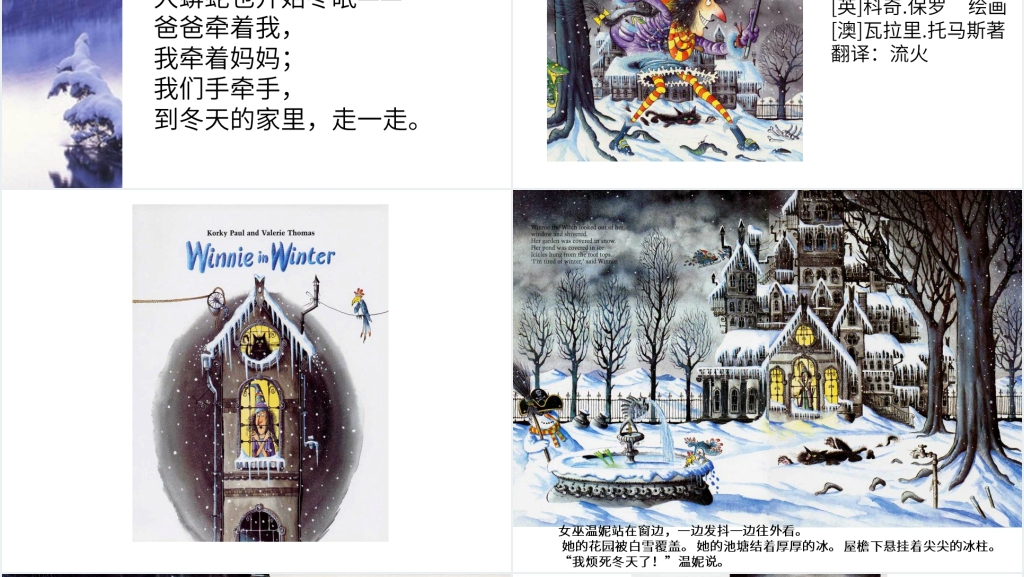语言冬天的温妮绘本故事PPT课件 语言冬天的温妮绘本故事PPT课件