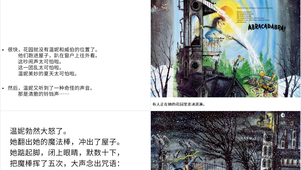语言冬天的温妮绘本故事PPT课件 语言冬天的温妮绘本故事PPT课件