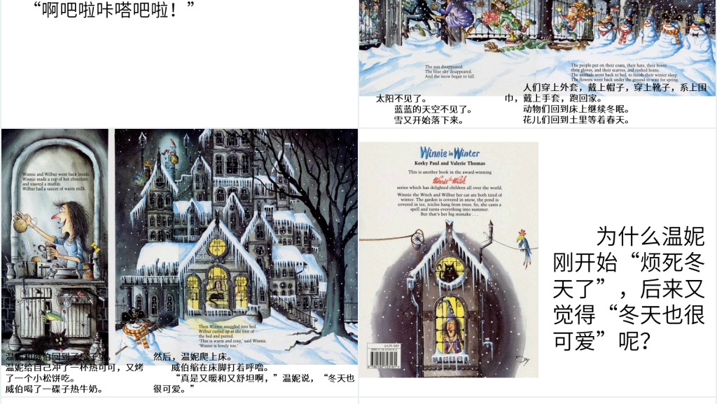 语言冬天的温妮绘本故事PPT课件 语言冬天的温妮绘本故事PPT课件