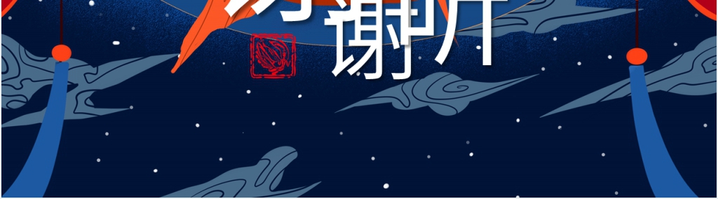 中国传统文化神话故事PPT课件 中国传统文化神话故事PPT课件