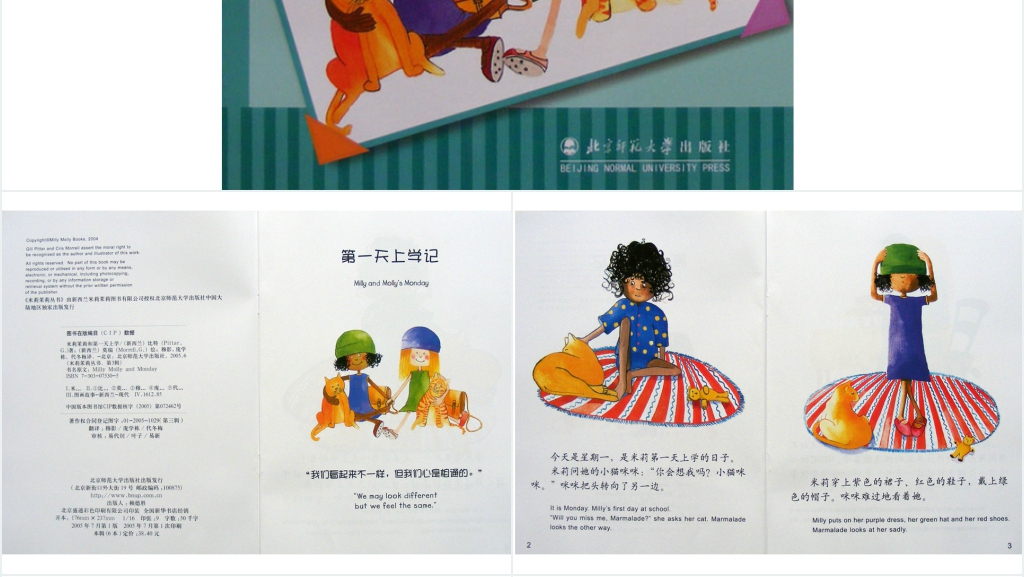 第一天上学记绘本故事PPT课件 第一天上学记绘本故事PPT课件
