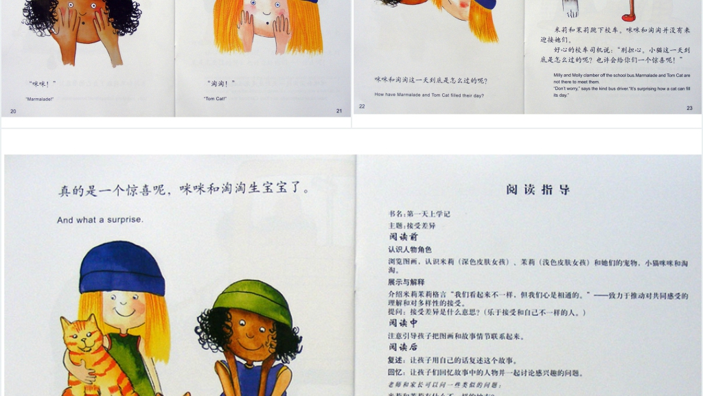 第一天上学记绘本故事PPT课件 第一天上学记绘本故事PPT课件