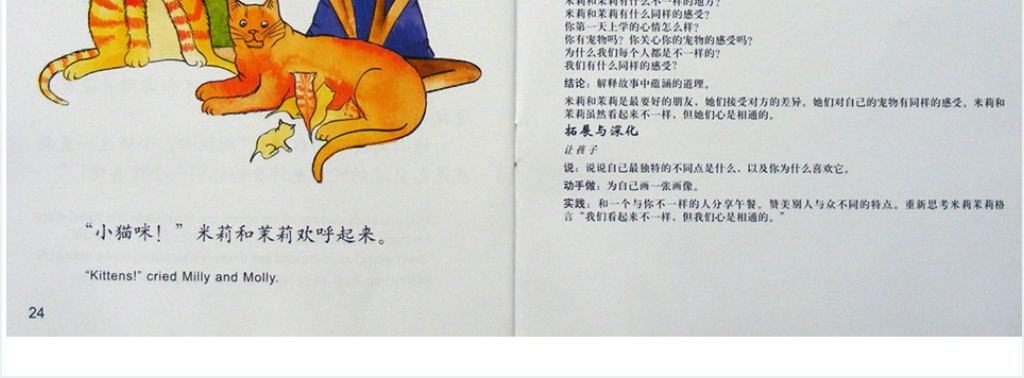 第一天上学记绘本故事PPT课件 第一天上学记绘本故事PPT课件