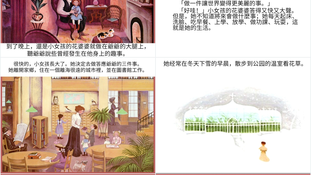 幼儿花婆婆绘本故事PPT课件 幼儿花婆婆绘本故事PPT课件