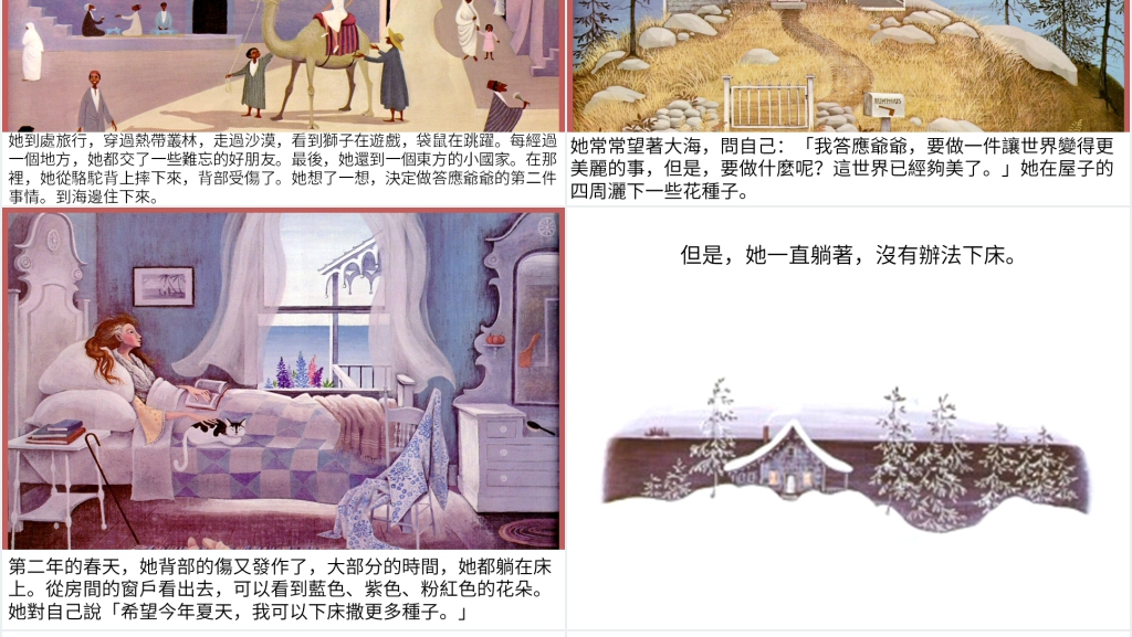 幼儿花婆婆绘本故事PPT课件 幼儿花婆婆绘本故事PPT课件