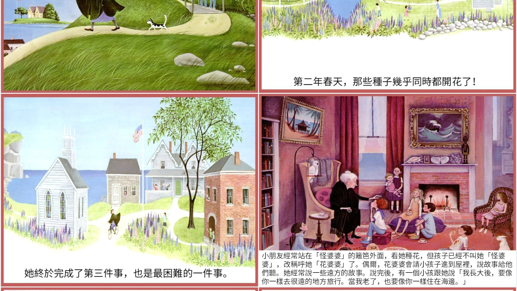 幼儿花婆婆绘本故事PPT课件 幼儿花婆婆绘本故事PPT课件