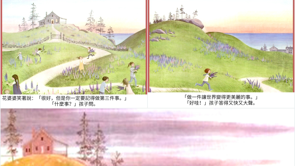 幼儿花婆婆绘本故事PPT课件 幼儿花婆婆绘本故事PPT课件
