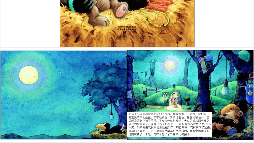全都是我的绘本故事PPT课件 全都是我的绘本故事PPT课件