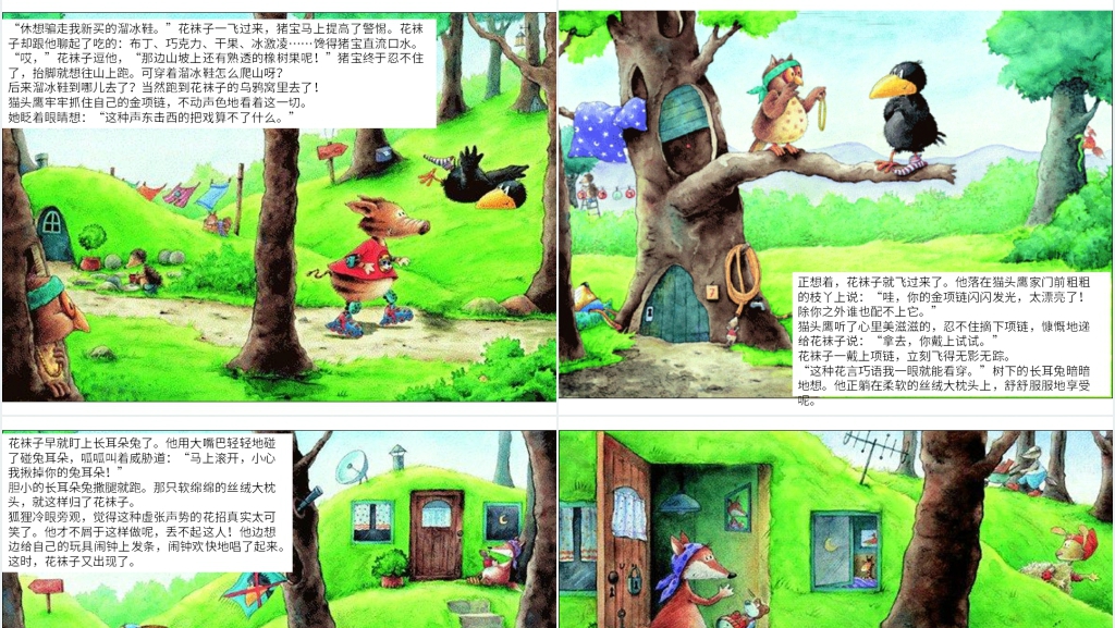 全都是我的绘本故事PPT课件 全都是我的绘本故事PPT课件