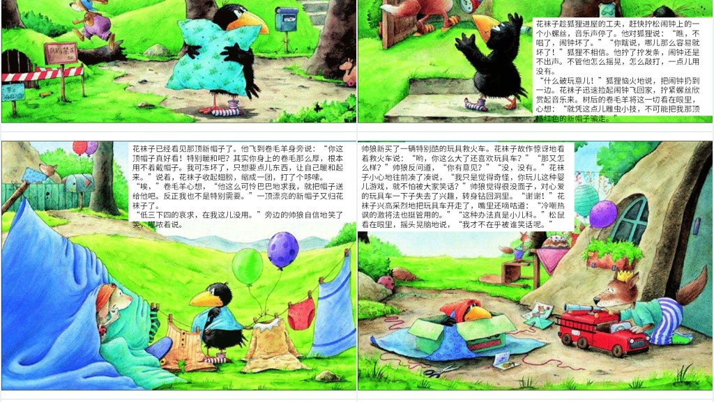 全都是我的绘本故事PPT课件 全都是我的绘本故事PPT课件