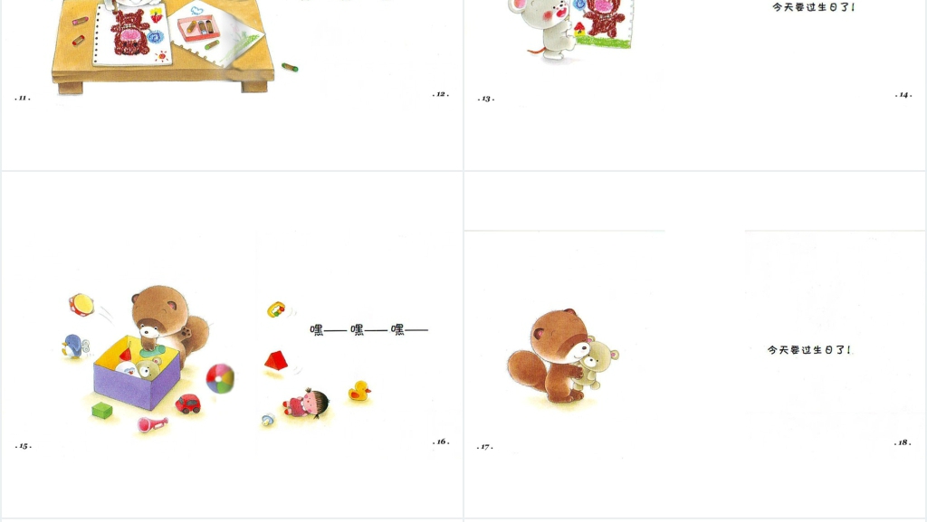 小熊过生日绘本故事PPT课件 小熊过生日绘本故事PPT课件