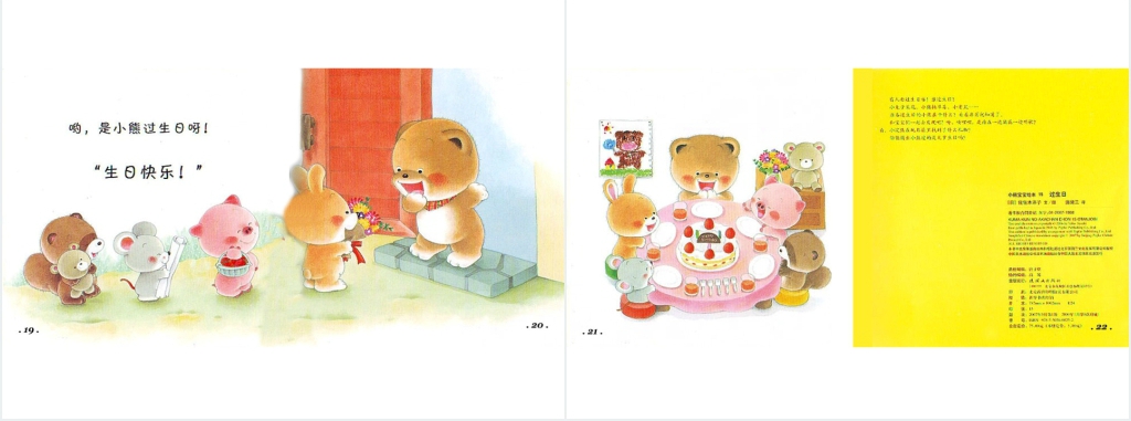 小熊过生日绘本故事PPT课件 小熊过生日绘本故事PPT课件