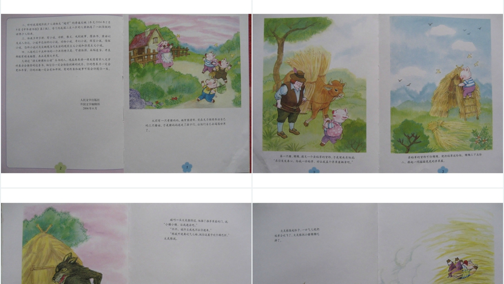 三只小猪绘本故事PPT课件 三只小猪绘本故事PPT课件