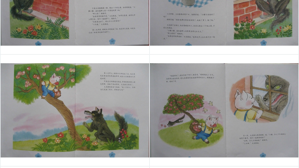 三只小猪绘本故事PPT课件 三只小猪绘本故事PPT课件