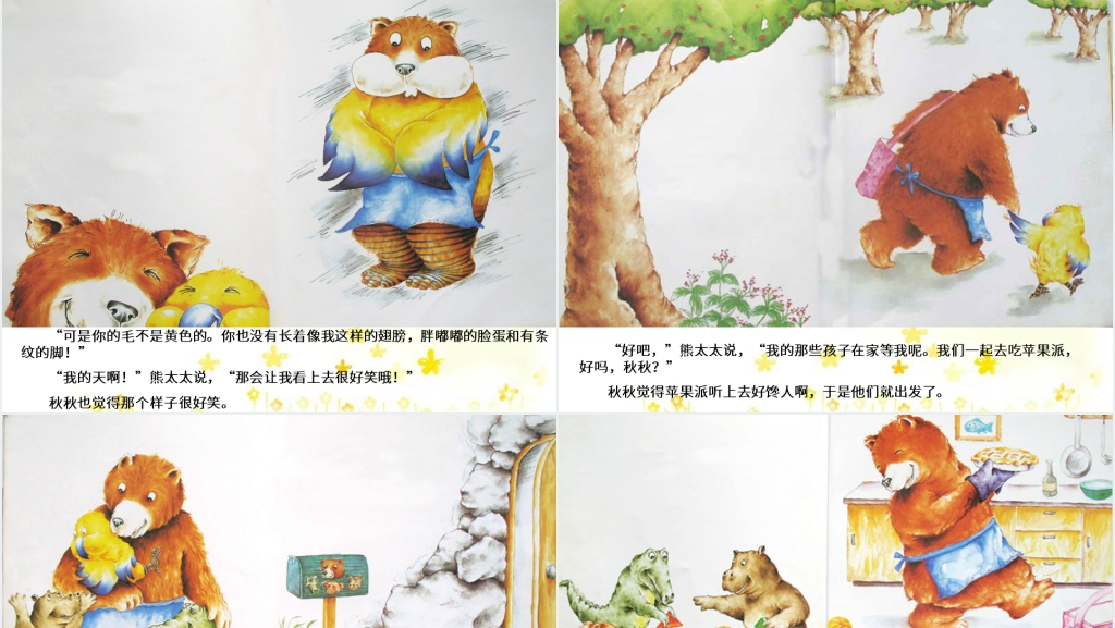 中班秋秋找妈妈绘本故事PPT课件 中班秋秋找妈妈绘本故事PPT课件