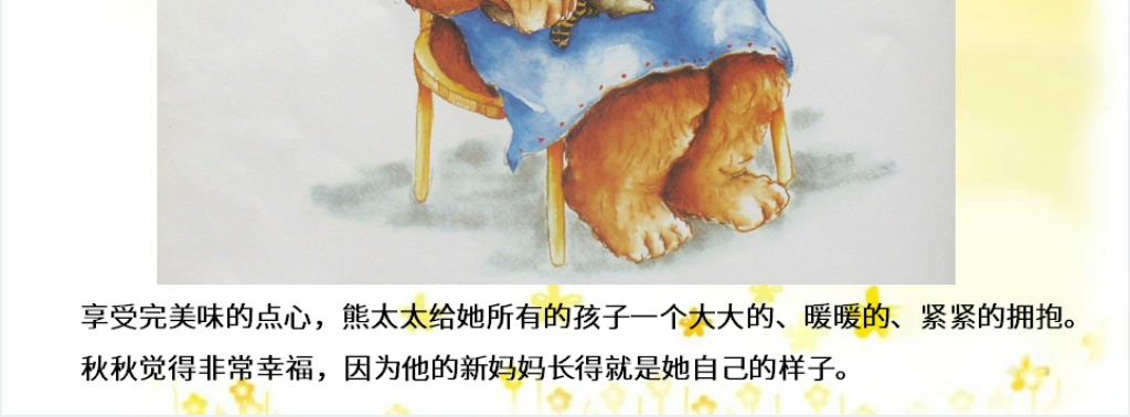 中班秋秋找妈妈绘本故事PPT课件 中班秋秋找妈妈绘本故事PPT课件
