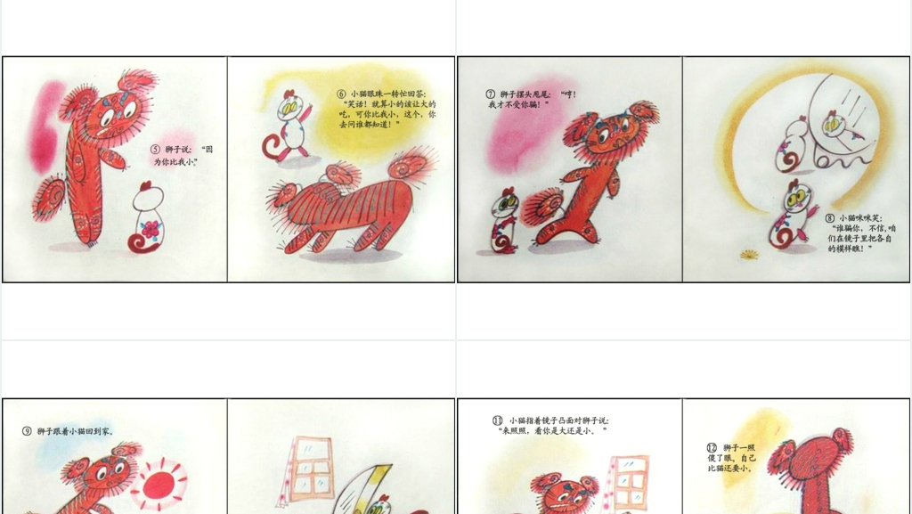 狮子照镜子绘本故事PPT课件 狮子照镜子绘本故事PPT课件