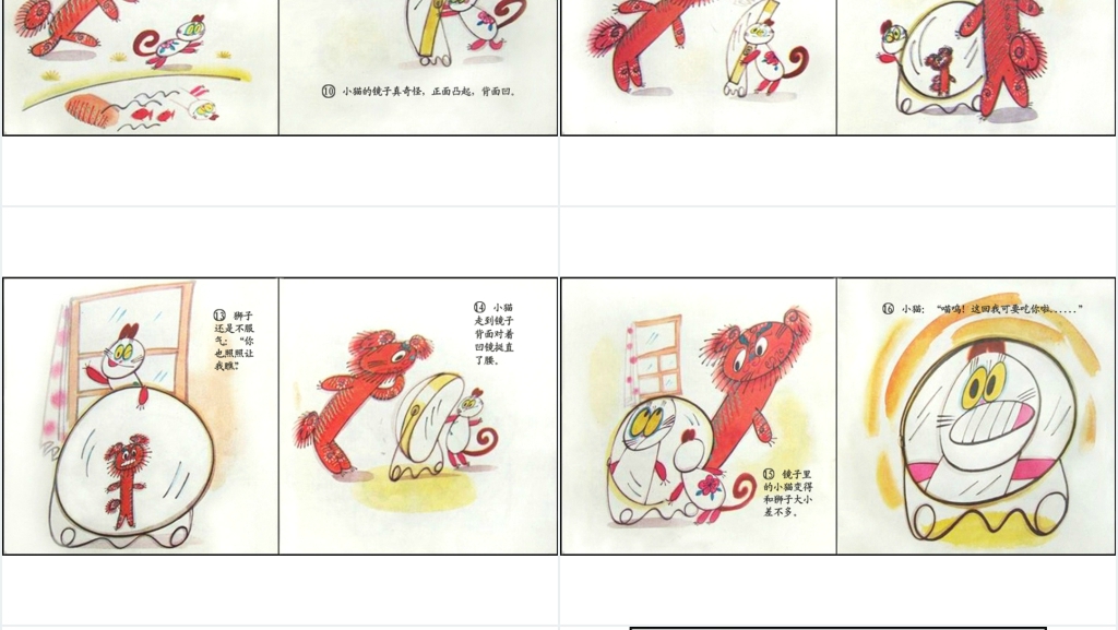狮子照镜子绘本故事PPT课件 狮子照镜子绘本故事PPT课件