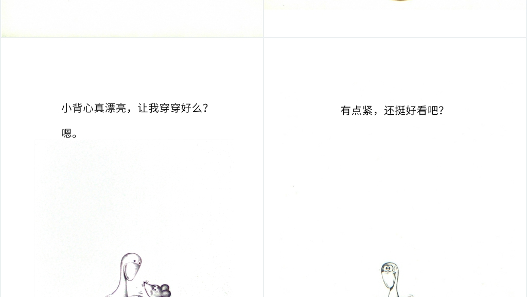 语言鼠小弟的小背心绘本故事PPT课件 语言鼠小弟的小背心绘本故事PPT课件