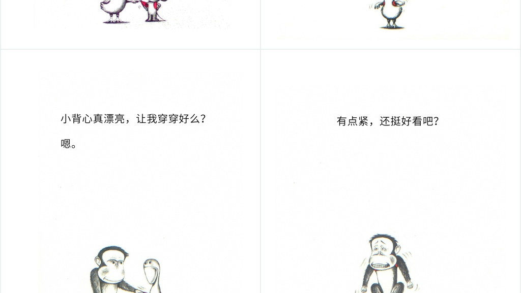 语言鼠小弟的小背心绘本故事PPT课件 语言鼠小弟的小背心绘本故事PPT课件