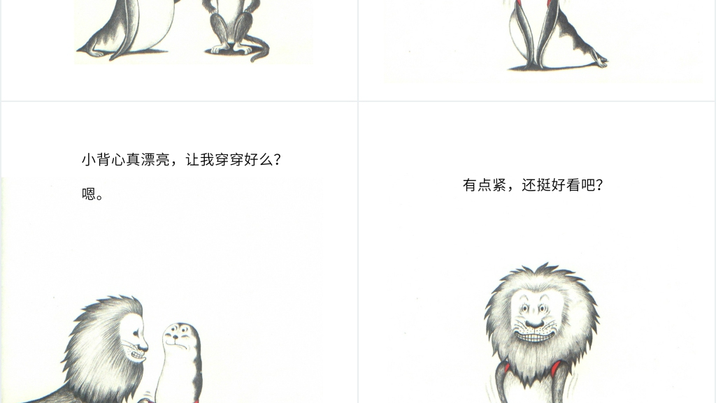 语言鼠小弟的小背心绘本故事PPT课件 语言鼠小弟的小背心绘本故事PPT课件