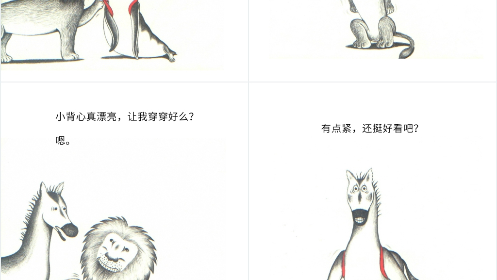 语言鼠小弟的小背心绘本故事PPT课件 语言鼠小弟的小背心绘本故事PPT课件