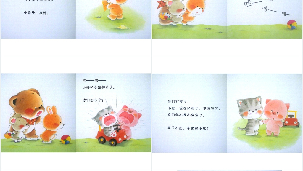 幼儿小班谁哭了绘本故事PPT课件