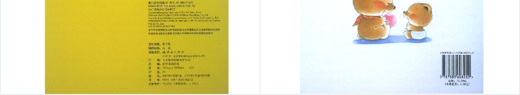 幼儿小班谁哭了绘本故事PPT课件