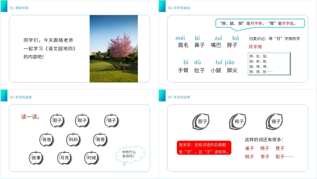 小学一年级下册语文园地(第4.5课时)PPT课件 小学一年级下册语文园地(第4.5课时)PPT课件