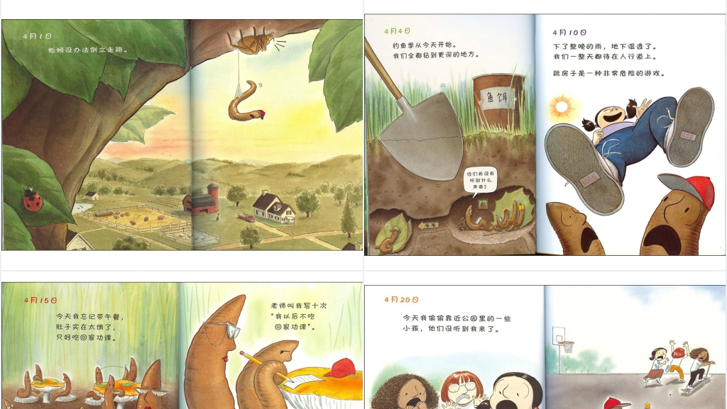 蚯蚓的日记绘本故事PPT课件 蚯蚓的日记绘本故事PPT课件