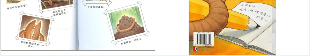蚯蚓的日记绘本故事PPT课件 蚯蚓的日记绘本故事PPT课件