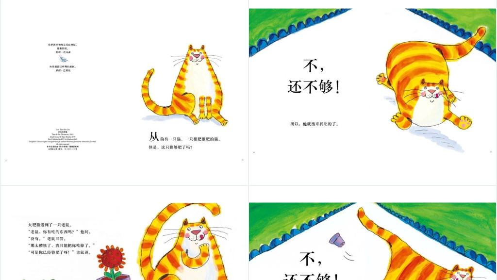 讨厌的肥猫绘本故事PPT课件