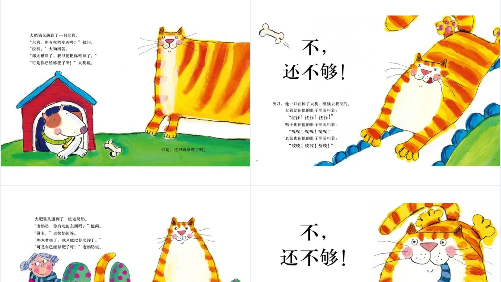 讨厌的肥猫绘本故事PPT课件