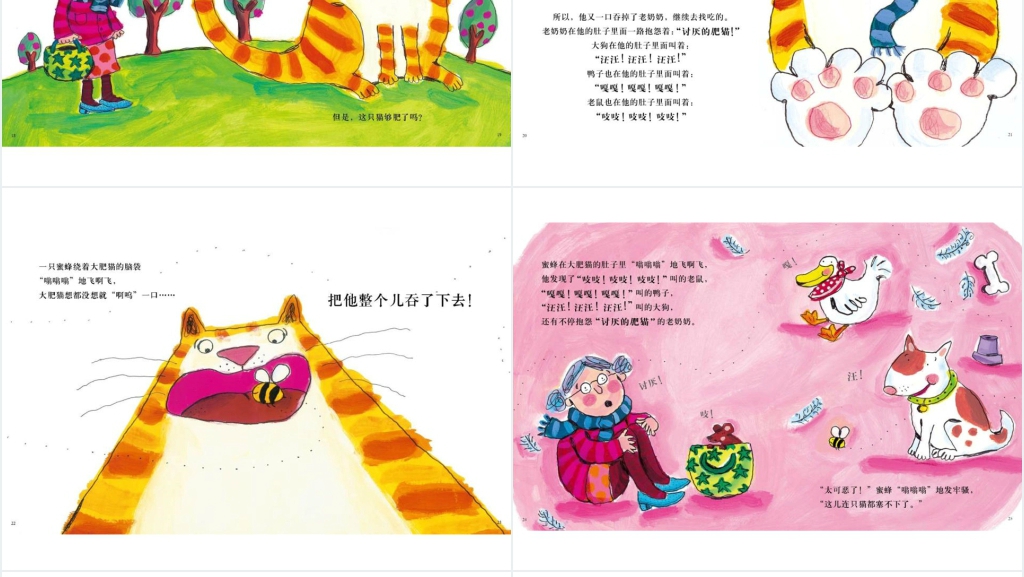 讨厌的肥猫绘本故事PPT课件