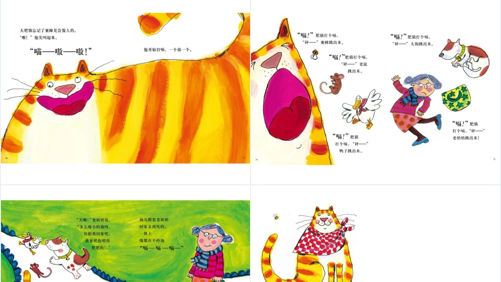 讨厌的肥猫绘本故事PPT课件
