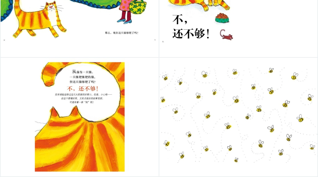 讨厌的肥猫绘本故事PPT课件