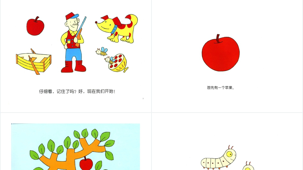 首先有一个苹果绘本故事教学PPT课件 首先有一个苹果绘本故事教学PPT课件
