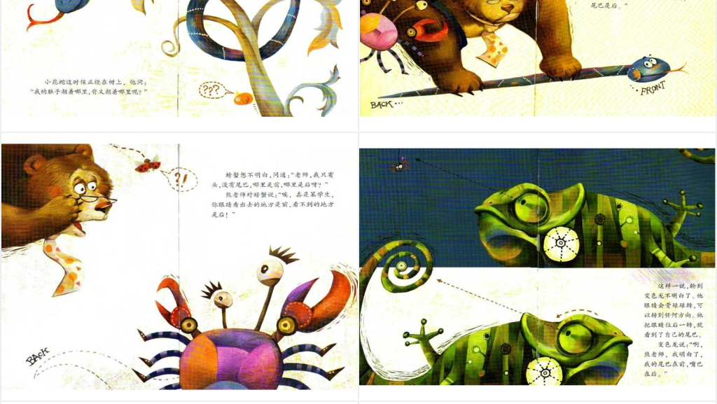 三个笨学生绘本故事PPT课件 三个笨学生绘本故事PPT课件