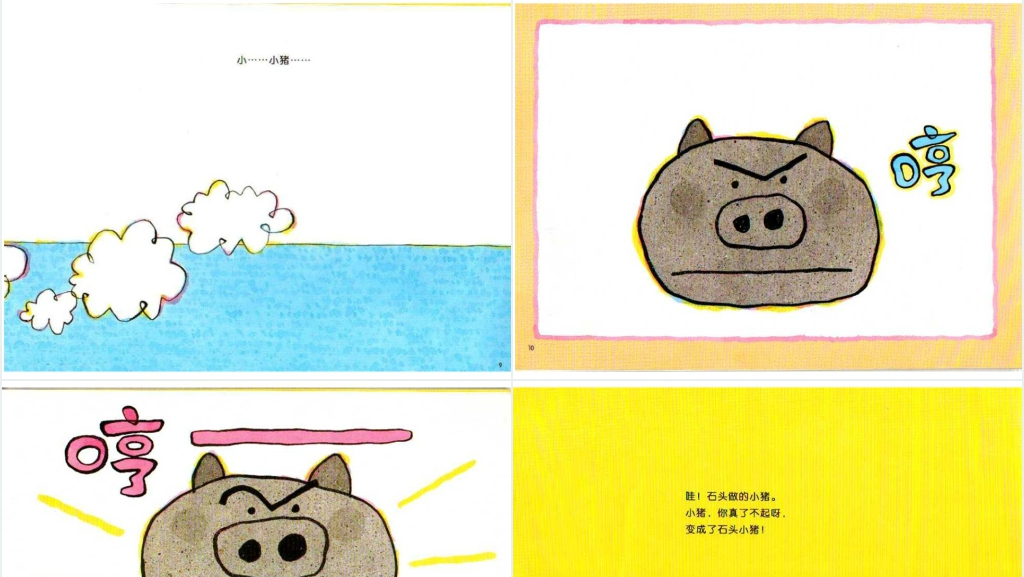 语言石头小猪绘本故事PPT课件 语言石头小猪绘本故事PPT课件
