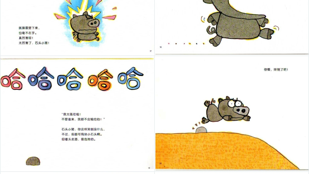 语言石头小猪绘本故事PPT课件 语言石头小猪绘本故事PPT课件