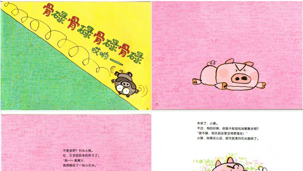 语言石头小猪绘本故事PPT课件 语言石头小猪绘本故事PPT课件