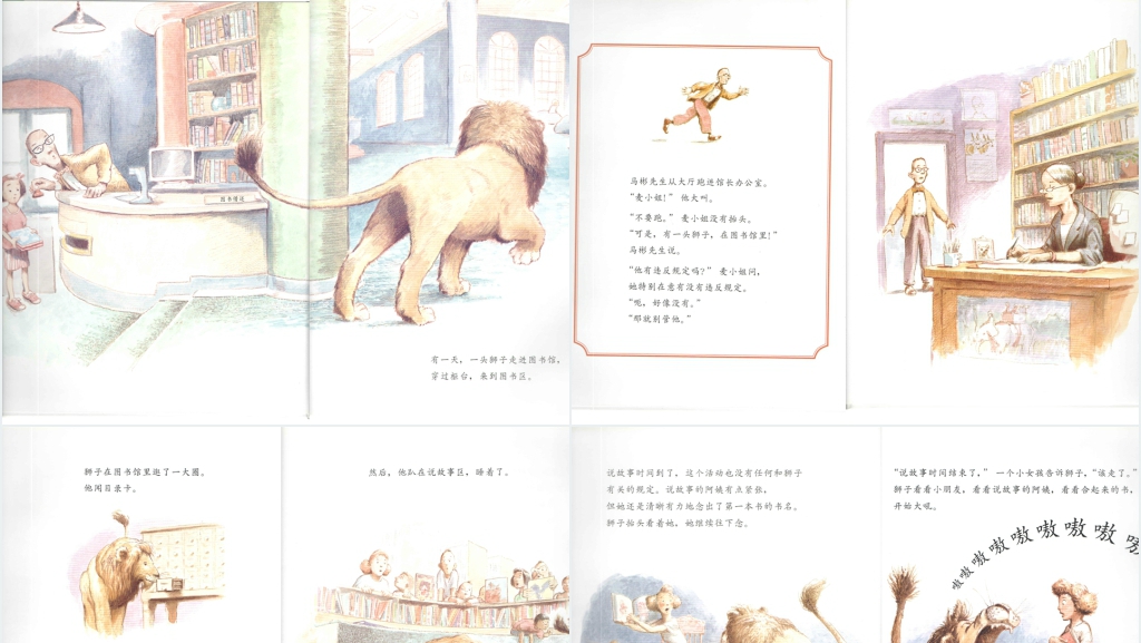 图书馆的狮子绘本故事PPT课件 图书馆的狮子绘本故事PPT课件