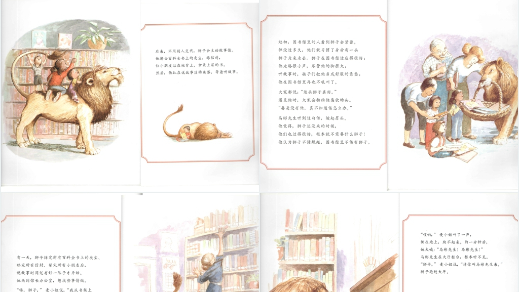 图书馆的狮子绘本故事PPT课件 图书馆的狮子绘本故事PPT课件