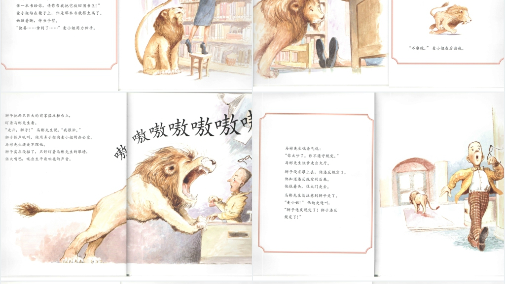 图书馆的狮子绘本故事PPT课件 图书馆的狮子绘本故事PPT课件