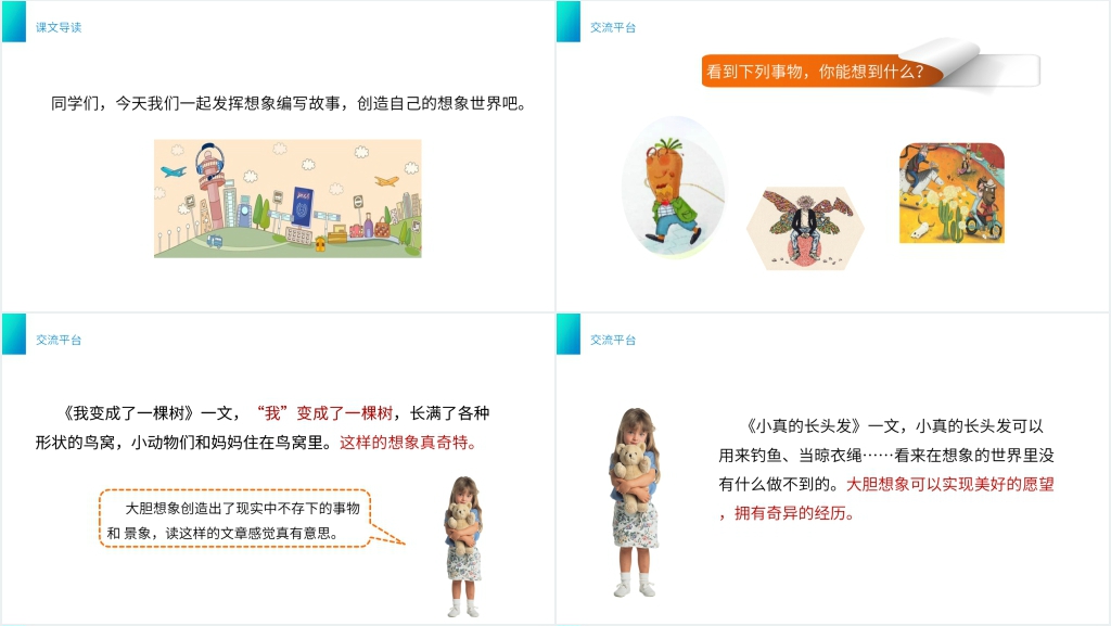 小学三年级语文下册《语文园地五》PPT课件 小学三年级语文下册《语文园地五》PPT课件